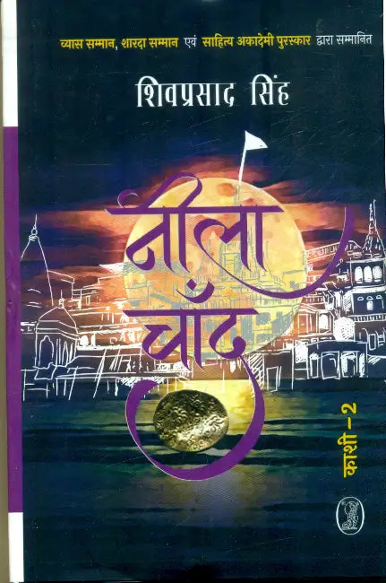 Neela Chand by Shiv Prasad Singh