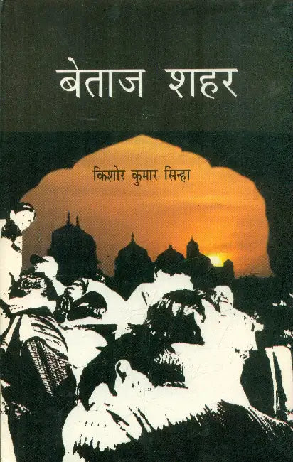 Betaj Shahar by Kishor Kumar Sinha