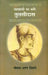 Sahsrabdi Ka Kavi Tulsidas by Gopal Sharan Tiwari