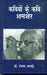 Kaviyon Ke Kavi Shamsher by Ranjana Argade