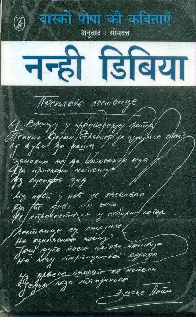 Nanhi Dibiya by Chandrabali Singh