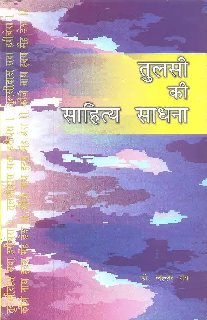 Tulsi Ki Sahitya Sadhana by Dr. Lallan Ray