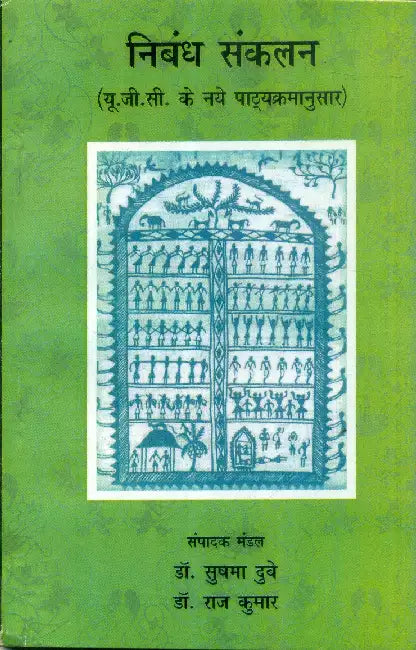 Nibandh Sankalan by Dr. Sushma Dube