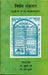 Nibandh Sankalan by Dr. Sushma Dube