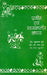 Pracheen Evam Madhyakaleen Kavya by Ed. by Dr. Sharada M.