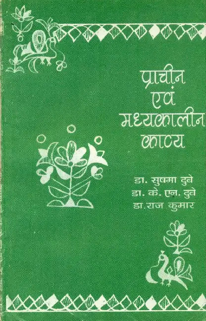 Prachin Evam Madhyakalin Kavya by Dr. Sharada M