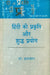 Hindi Ki Prakriti Aur Shuddh Prayog by Dr. Brijmohan