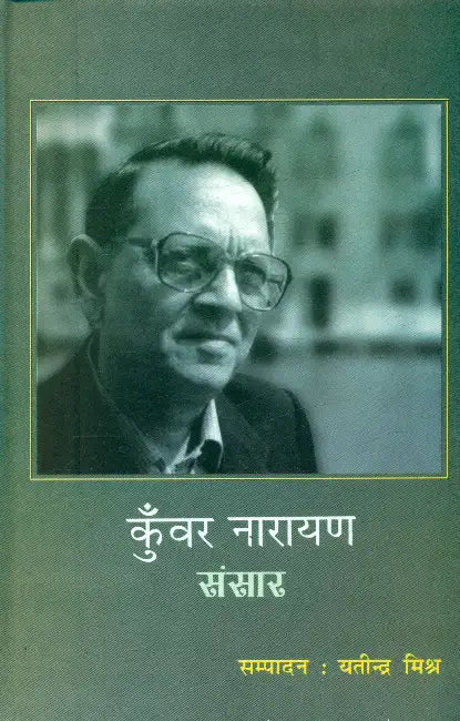 Kunwar Narayan: Sansar by Yatindra Mishra