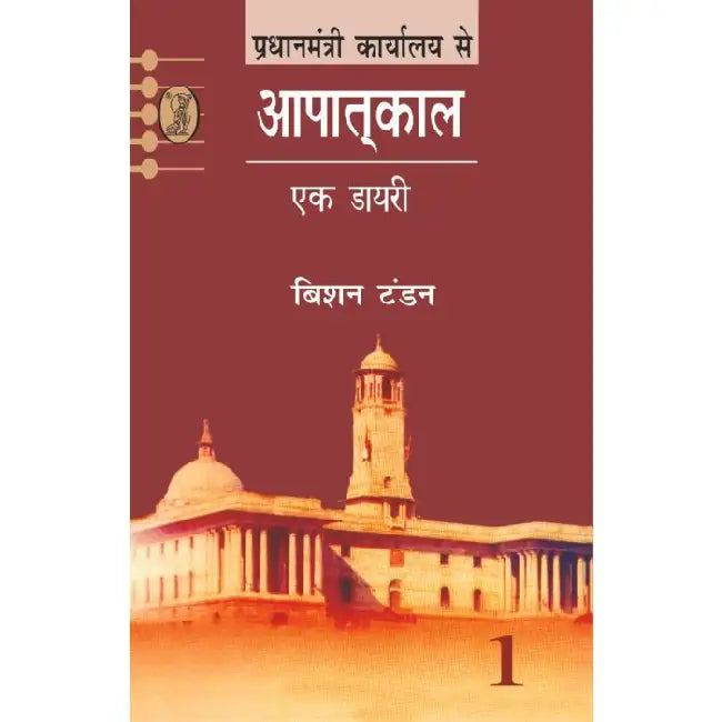 Aapatkal: Ek Diary-1 by Bishan Tandon