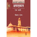 Aapatkal: Ek Diary-1 by Bishan Tandon