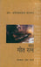 Saath Geet Ratna by Dr. Harivansh Rai Bachchan