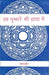 Is Gubbare Ki Chhaya Mein by Nagarjun