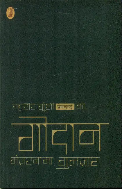 Godan by Premchand