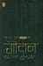 Godan by Premchand