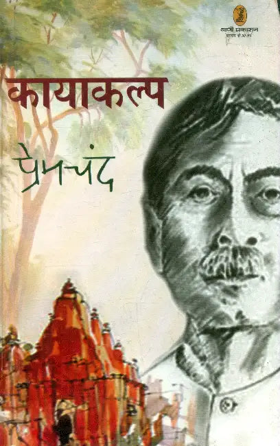 Kayakalp by Premchand