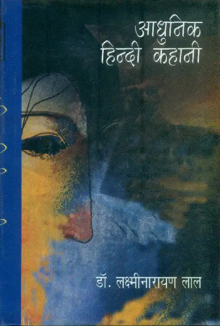 Adhunik Hindi Kahani by Lakshminarayan Lal