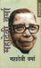 Mahadevi Sanchayita by Mahadevi Verma