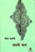 Apani Baat by Bhishma Sahani