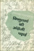 Vishnusharma Ki Angreji Padai by Viswanath Satyanarayan
