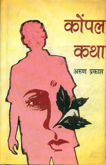 Konpal Katha by Arun Prakash