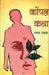 Konpal Katha by Arun Prakash