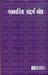 Patrakarita Sandarbh Kosh by Dr. Ramprakash