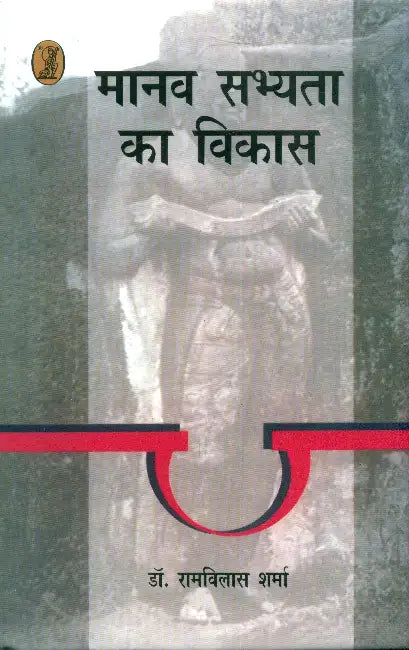 Manav Sabhyata Ka Vikas by Ramvilas Sharma