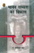 Manav Sabhyata Ka Vikas by Ramvilas Sharma