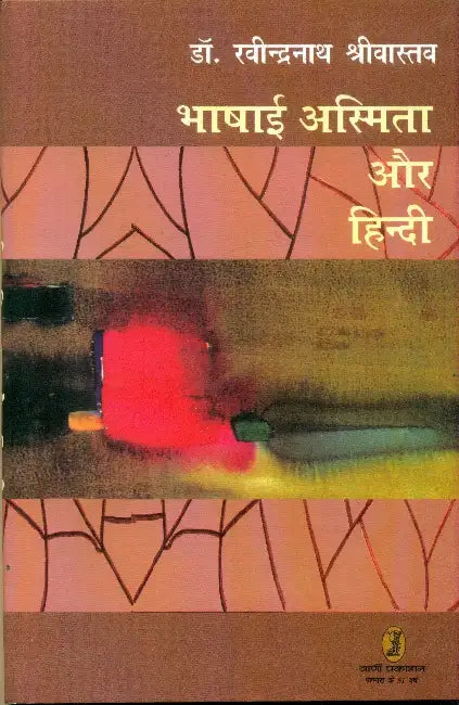 Bhashayee Asmita Aur Hindi by Dr. Ravindranath Srivastava