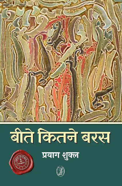 Beete Kitane Baras by Prayag Shukla