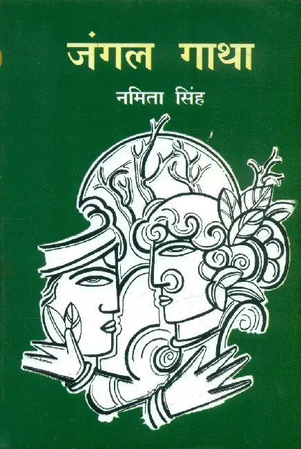 Jungle Gaatha by Namita Singh