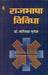 Rajbhasha Vividha by Dr. Manik Mrigesh