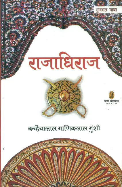 Rajadiraj by Kanhaiyalal Maniklal Munshi