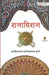 Rajadiraj by Kanhaiyalal Maniklal Munshi