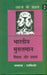 Bharatiya Musalman Mithak Aur Yatharth by Rajkishor