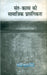Sant Kavya Ki Samajik Prasangikata by Ravindra Kumar Singh