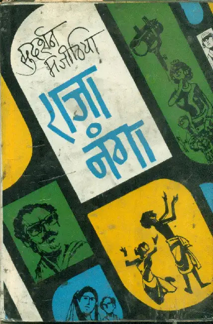 Raja Nanga by Sudershan Majithia