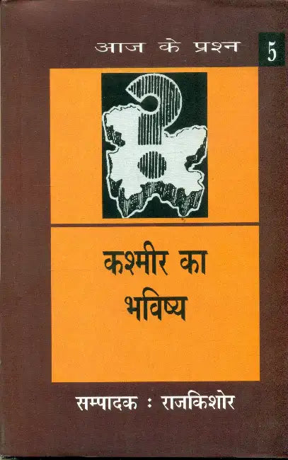 Kashmir Ka Bhavishya by Rajkishor