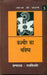 Kashmir Ka Bhavishya by Rajkishor