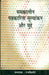 Samkalin Patrakarita Moolyankan Aur Mudde by Rajkishor