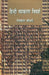 Hindi Vyakaran Vimarsh by Dr. Tejpal Choudhary