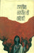 Taslima Nasrin Ki Kavitayen by Munmun Sarkar