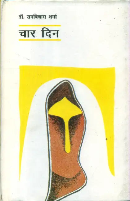 Chaar Din by Dr. Ramvilas Sharma