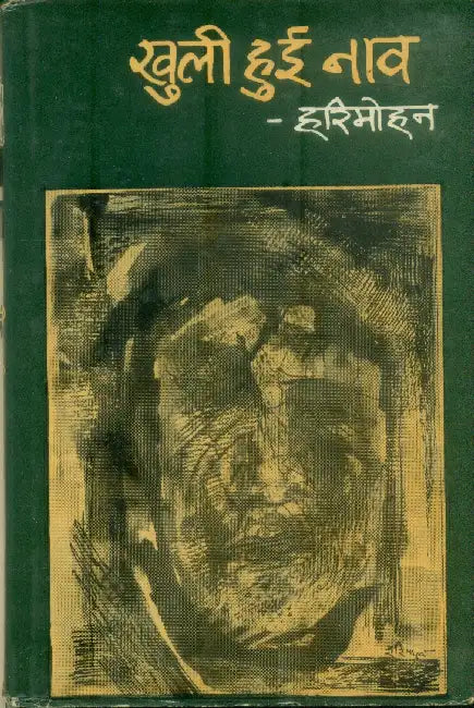Khuli Hui Naav by Harimohan