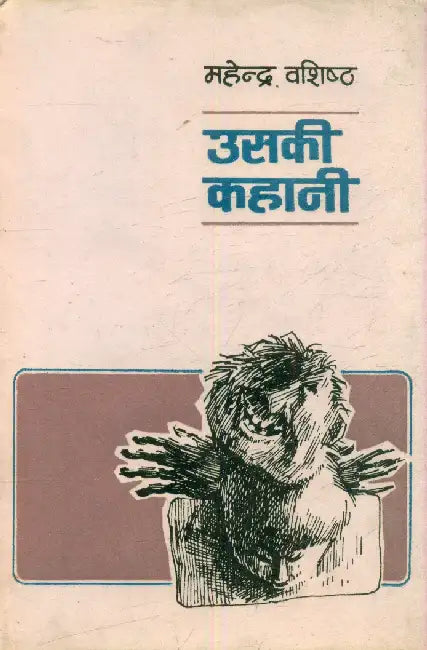 Uski Kahani by Mahendra Vashistha