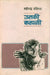 Uski Kahani by Mahendra Vashistha
