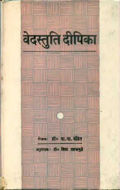 Vedstuti Dipika by Dr. V.N. Pandit