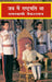 Jab Main Rashtarapati Tha by Ramswami Venkatraman