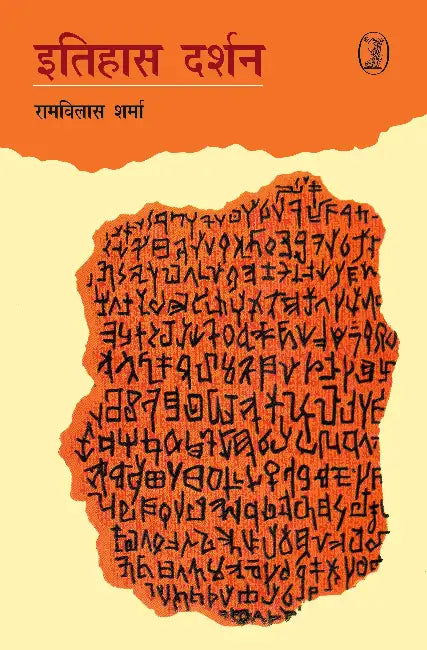 Itihas Darshan by Ramvilas Sharma