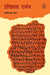 Itihas Darshan by Ramvilas Sharma